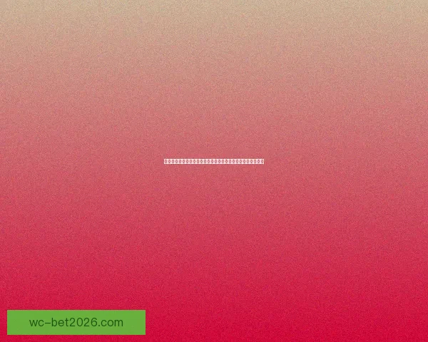 世界杯竞猜活动火热开启，赢取丰厚奖品助力你成冠军预测大师