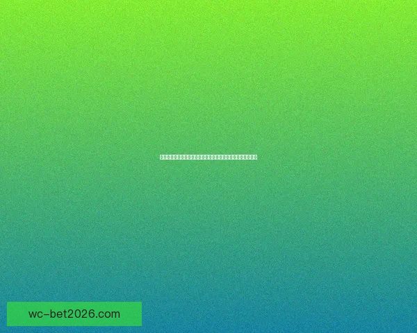 今日足球篮球赛事深度解析与高胜率体育竞猜推荐稳健思路分享