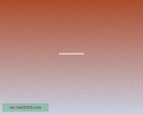 世界杯赛事全解析与精准竞猜赔率推荐策略指南