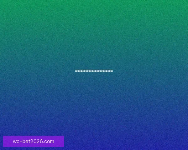 世界杯足球竞猜全攻略轻松掌握投注技巧助你赢得大奖