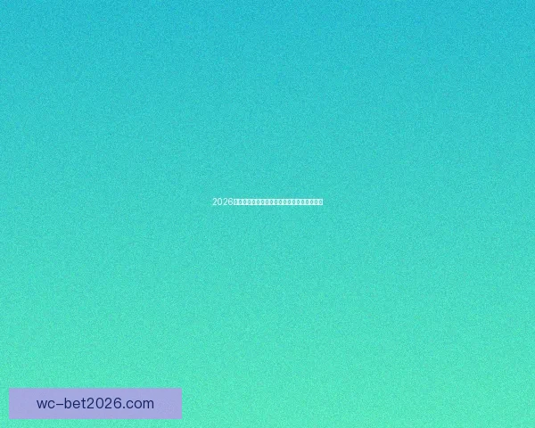 2026世界杯参赛国家全面盘点与夺冠热门预测分析