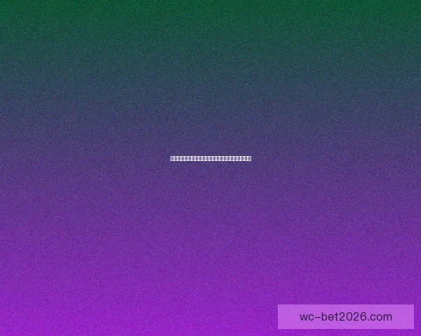 世界杯竞猜热门平台推荐与最佳策略解析全方位指南