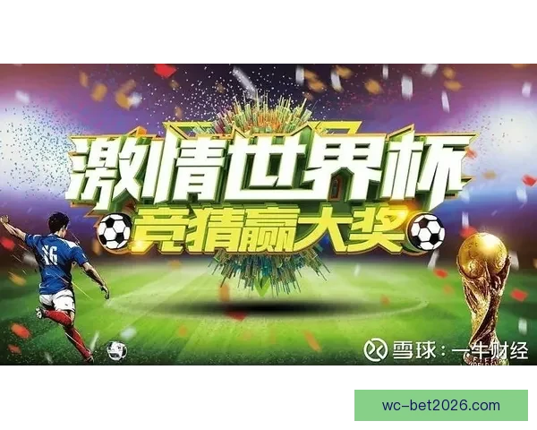 世界杯竞猜挑战赛开启 赢豪华奖品一起与球迷共庆精彩赛事