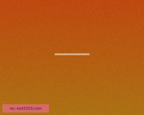 围绕世界杯竞猜签到奖励打造持续参与互动与惊喜福利体验新玩法