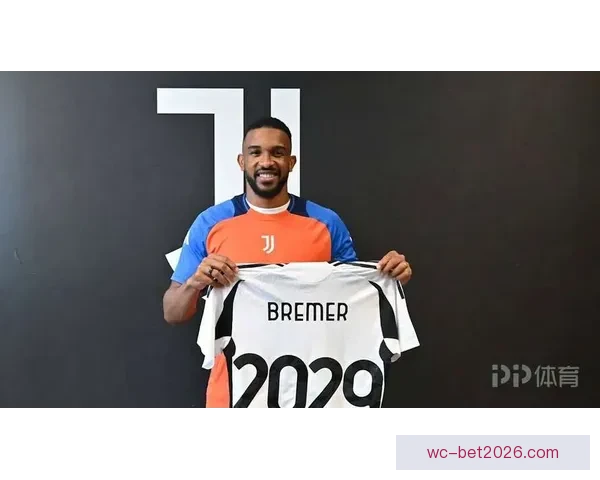 尤文图斯计划今夏出售布雷默筹集资金以重建球队阵容