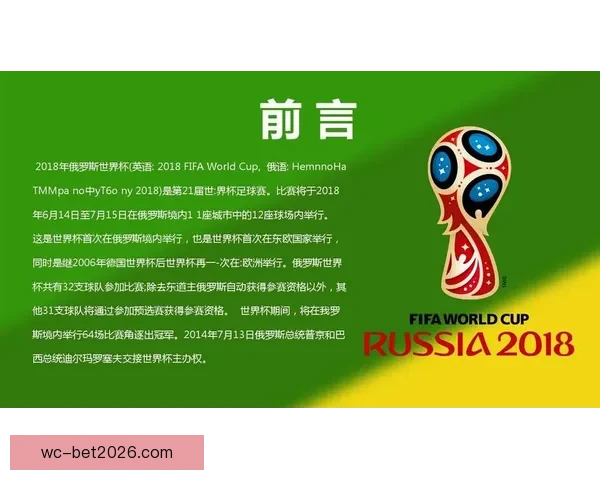 世界杯足球赛事精彩竞猜策略与投注技巧全解析
